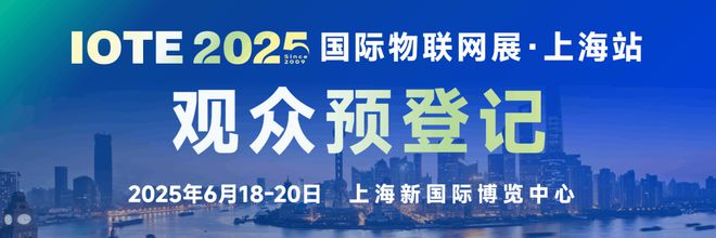 值得信賴的物聯網連接服務商 握手物聯亮相IOTE，開啟智能連接新篇章